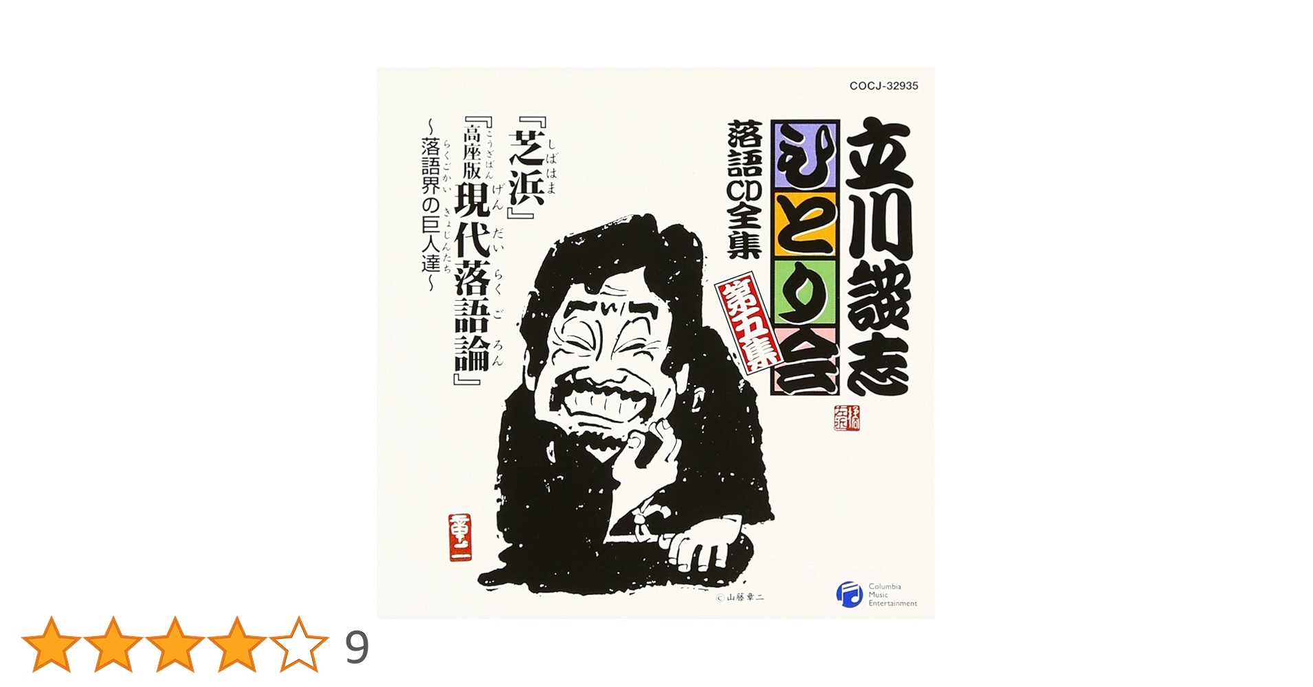 Amazon.co.jp: 立川談志ひとり会 落語CD全集 第5集「芝浜」「高座版